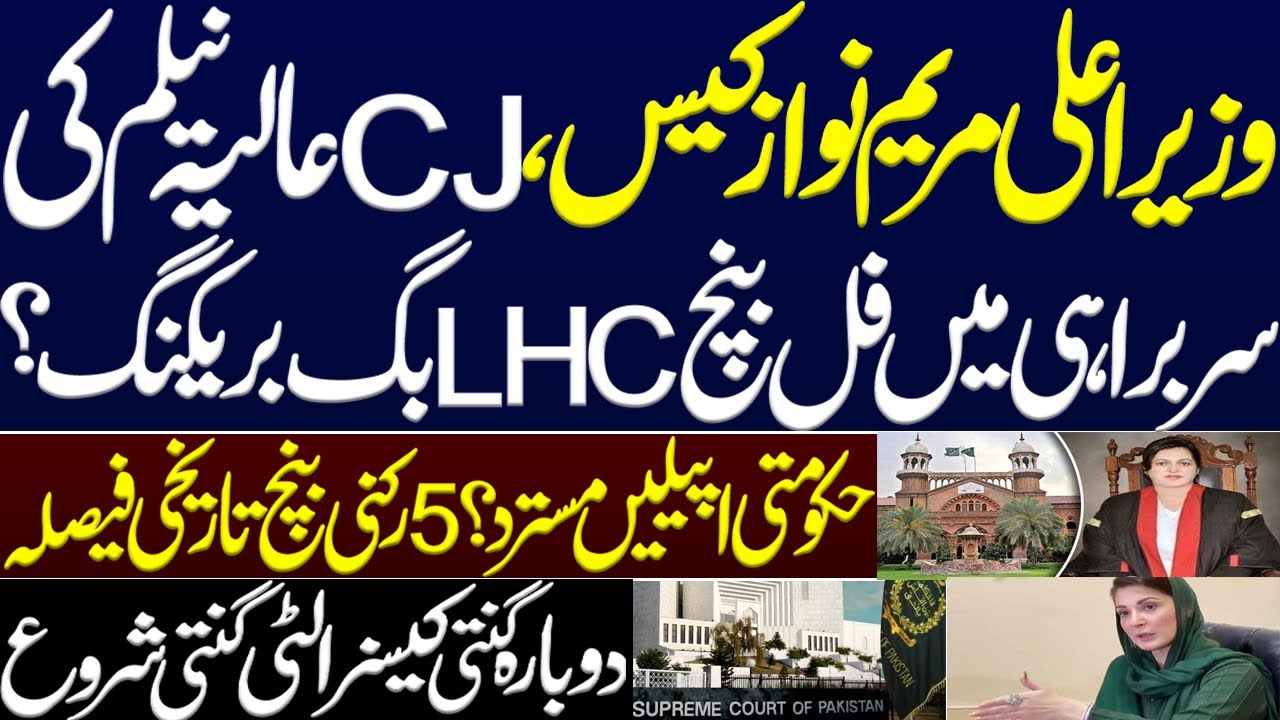 Govt’s appeals rejected? 5-member bench passed historic decision. Maryam Nawaz case in LHC. PTI. ECP