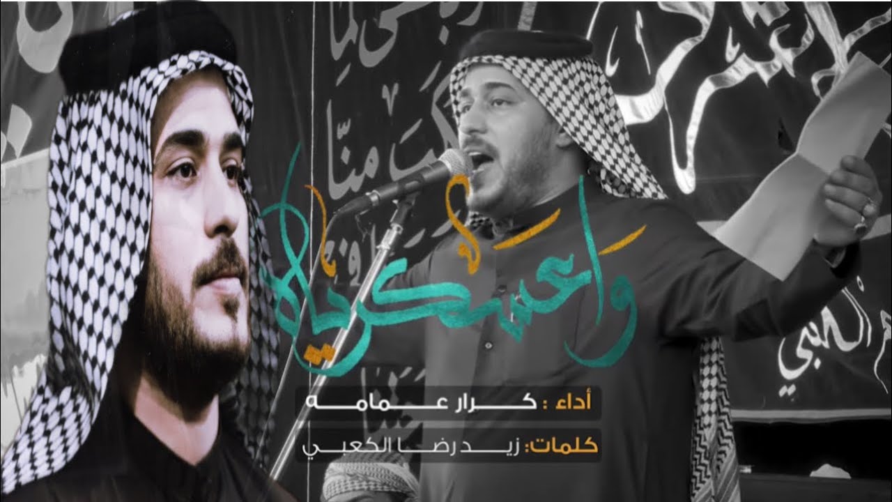جينه نعزيك العسكري يسامره |الرادود كرار عمامة| عزاء الاشرف موكب ابناء النجف الاشرف شهادةالحسن لعسكري