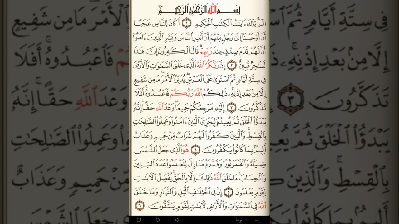 ماهر المعيقلي سورة يونس مكتوبة صفحة 208 مصحف المدينة المنورة جودة عالية