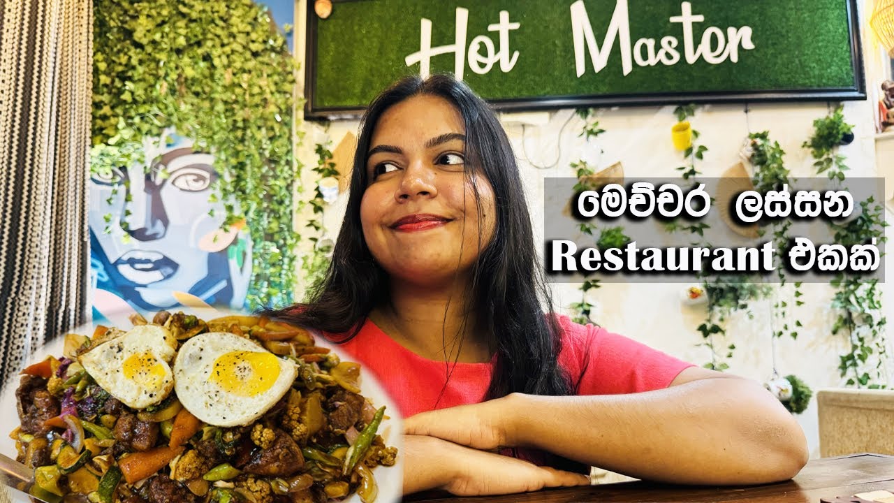 කොළඹ තියන ලස්සනම රස කෑම පිරුණ restaurant එකක්❤ | Beautiful restaurant in Colombo🇱🇰