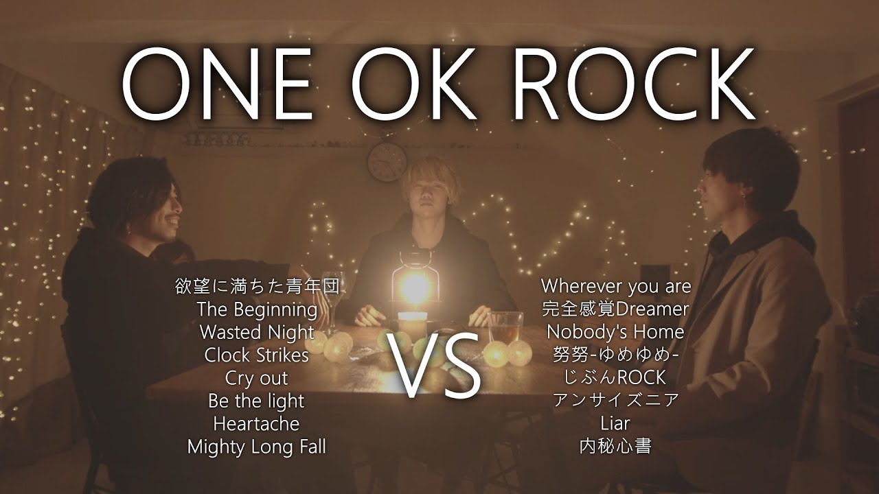 【対決】ONE OK ROCKマッシュアップメドレー -ONE OK ROCK Mash Up Medley Battle-