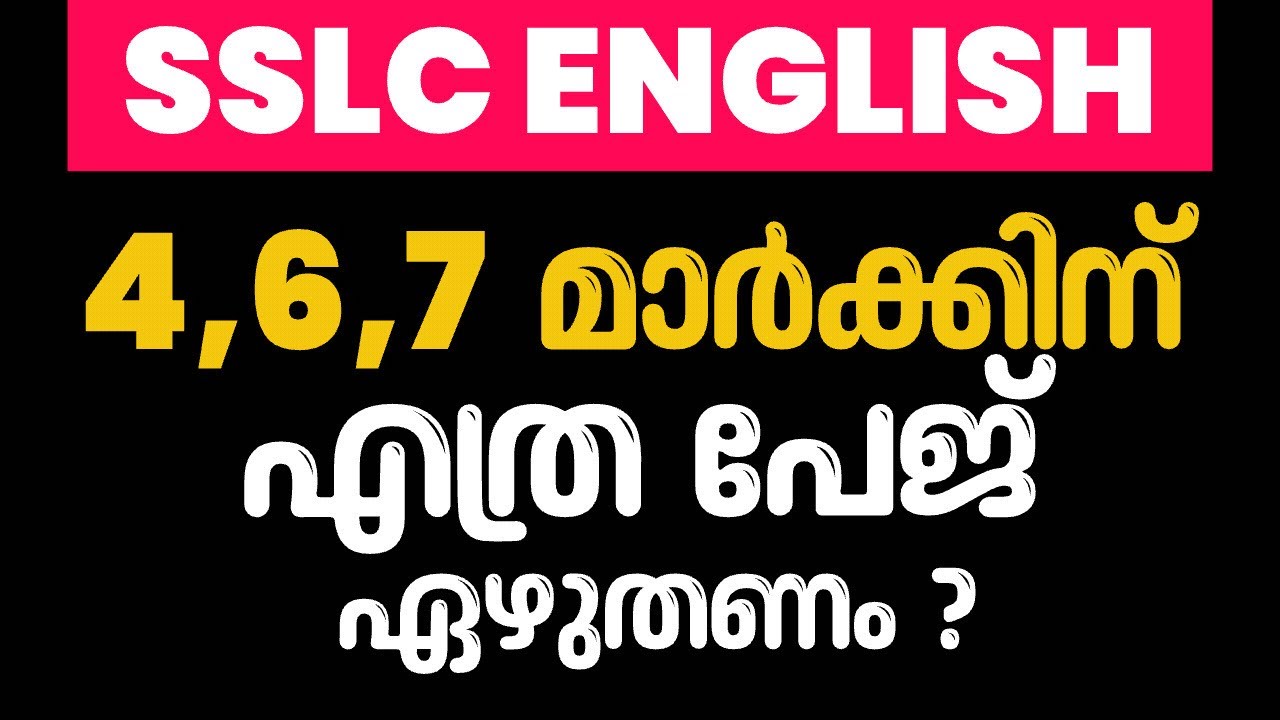 SSLC Английский язык - Сколько страниц требуется для получения 4, 6, 7 баллов? Очень важно