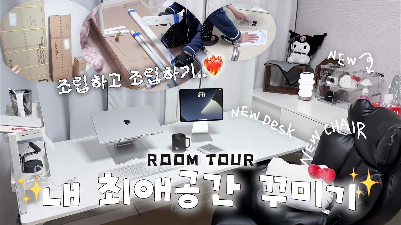 🏡경기-부산 이사 ep3: 작업실 꾸미기, 끝없는 조립..❤️‍🔥 I 새 책상, 의자, 소품들 (오늘의집, 이케아)