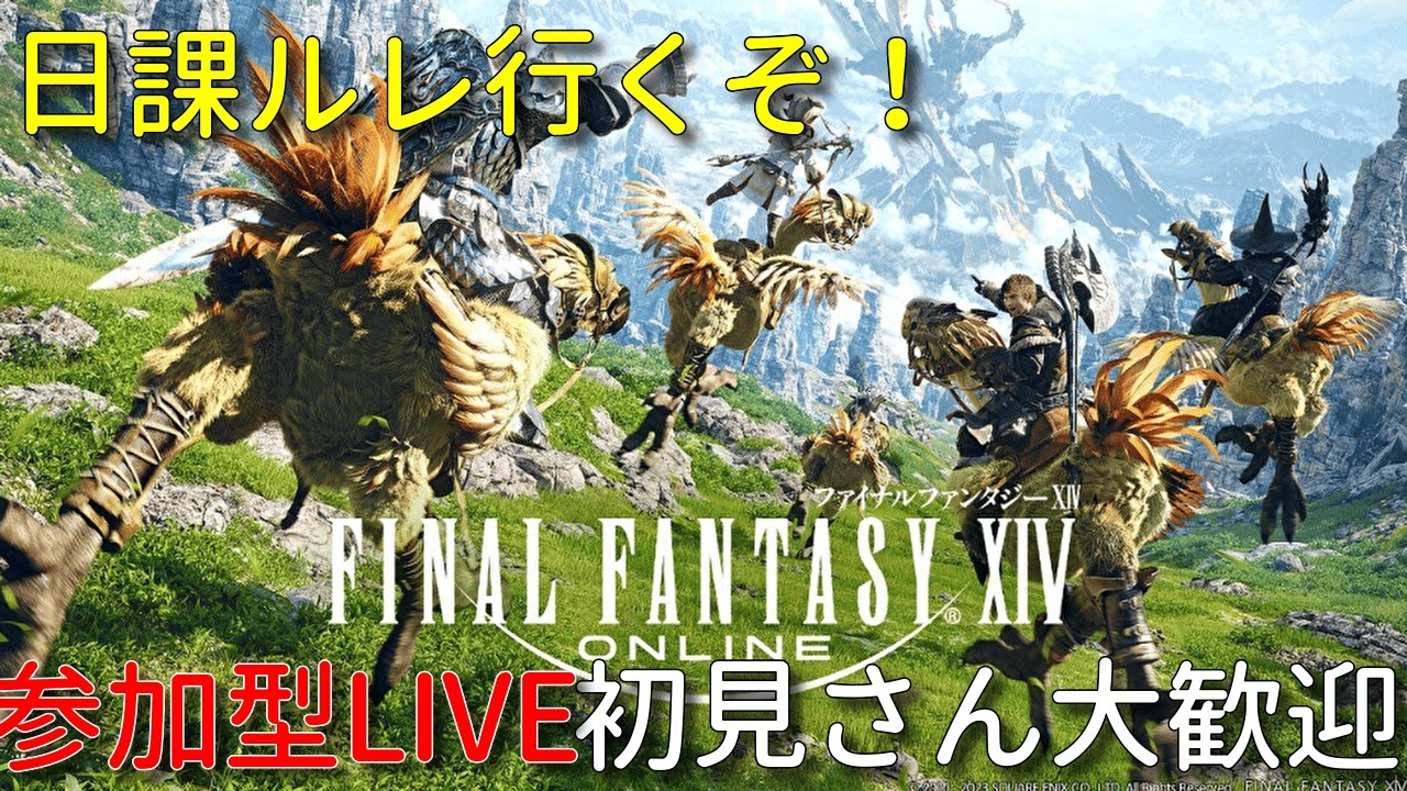 【FF14】床ペロしながら新ヴァリアントダンジョン【商客物語】周回！初見歓迎│参加型