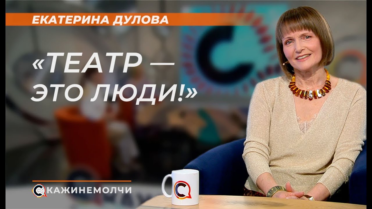 Генеральный директор Большого театра оперы и балета Беларуси | Екатерина Дулова | СКАЖИНЕМОЛЧИ
