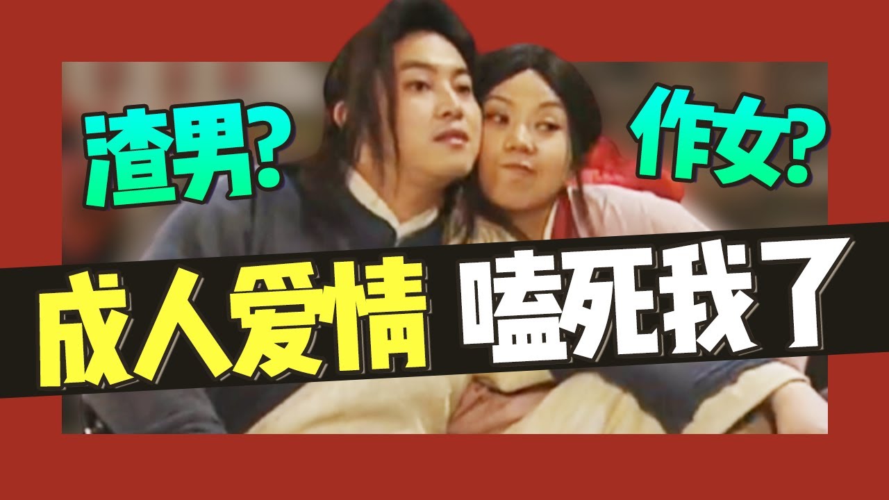工作糖精滾出去！這才是成年人該看的愛情，《武林外傳》絕美愛侶，不愧是國劇愛情一大巔峰