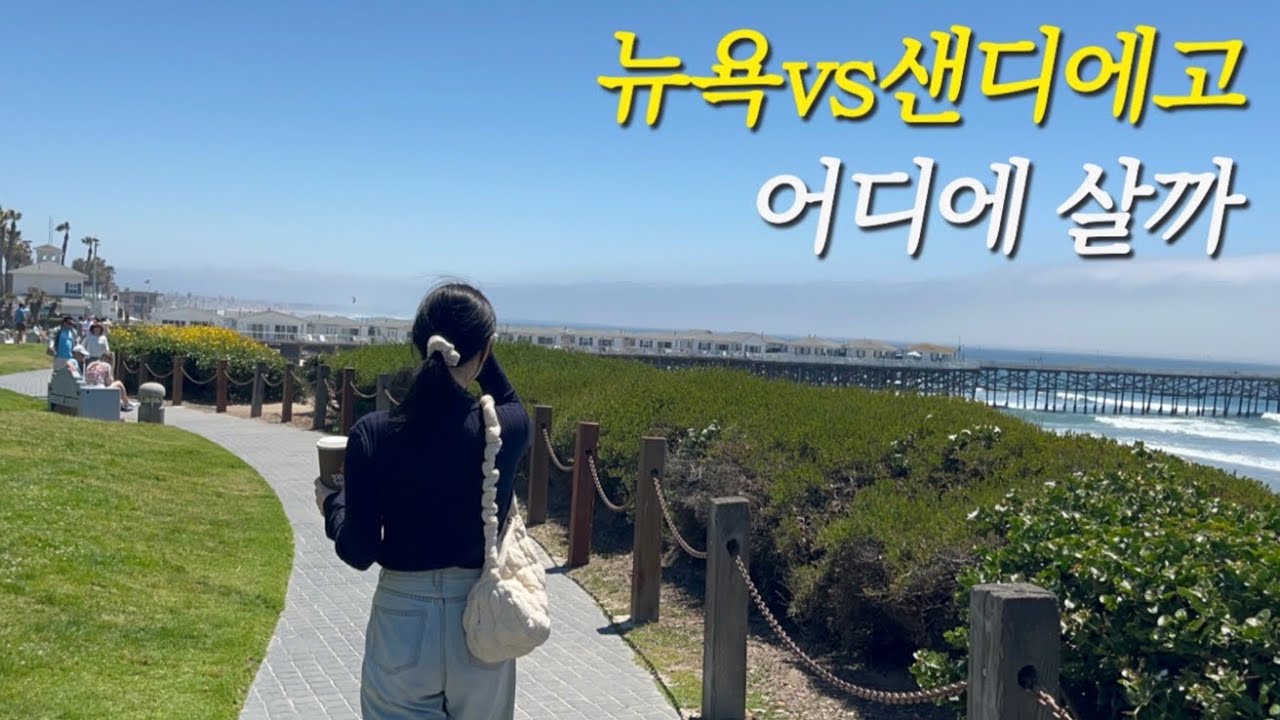 🇺🇸여기 살고싶다,, 여행갔다 이주를 꿈꾼이유. 디즈니랜드, 샌디에고, 동물원, 타코맛집. 캘리 여행 마지막편 🌴