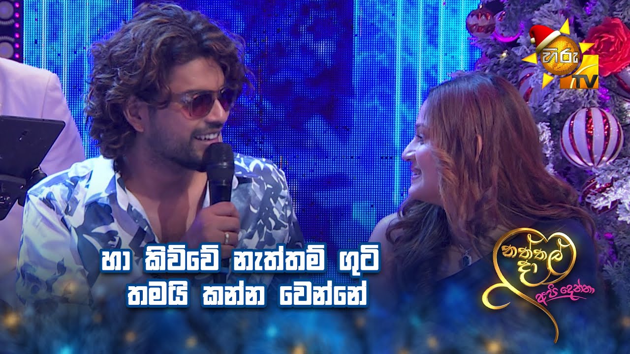 හා කිව්වේ නැත්තම් ගුටි තමයි කන්න වෙන්නේ
