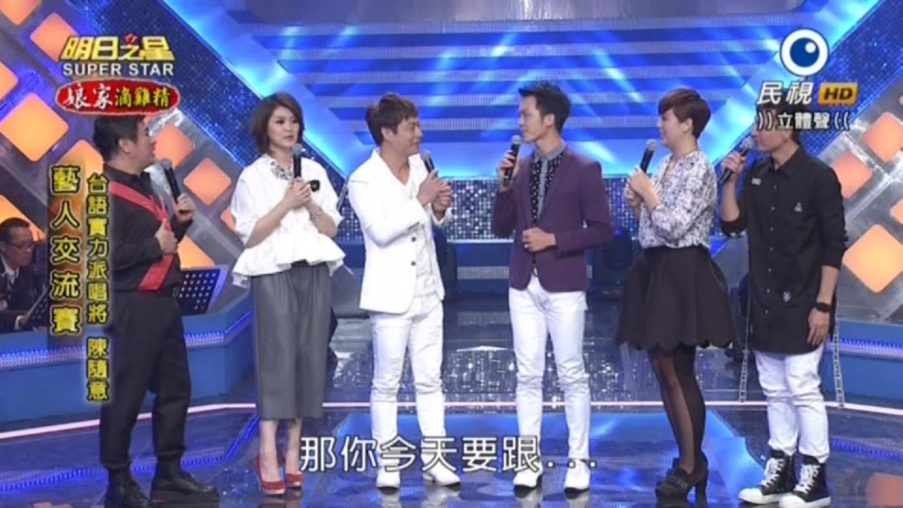 2015/12/05 明日之星 藝人交流完整片段 (HD 高畫質)