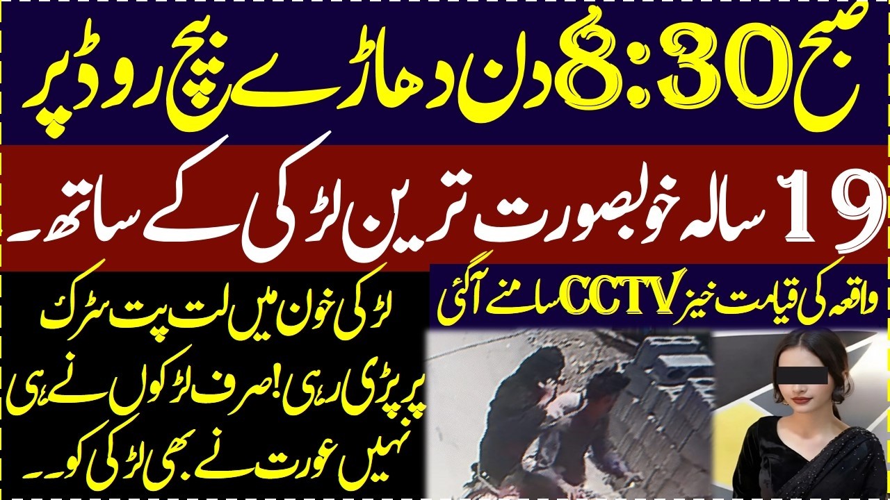 Subha 8:30 pe ghar se nikle 19 sala khubsurat larki kay sath road pe Dil dehla dene wala manzar