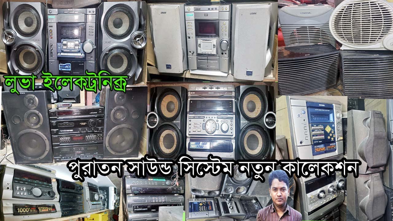 পুরাতন সাউন্ড সিস্টেম,স্পিকার,ইলেকট্রনিক্স,সাউন্ড বক্স,panasonic,sony,jvc,system,FIDA MIX TUBE