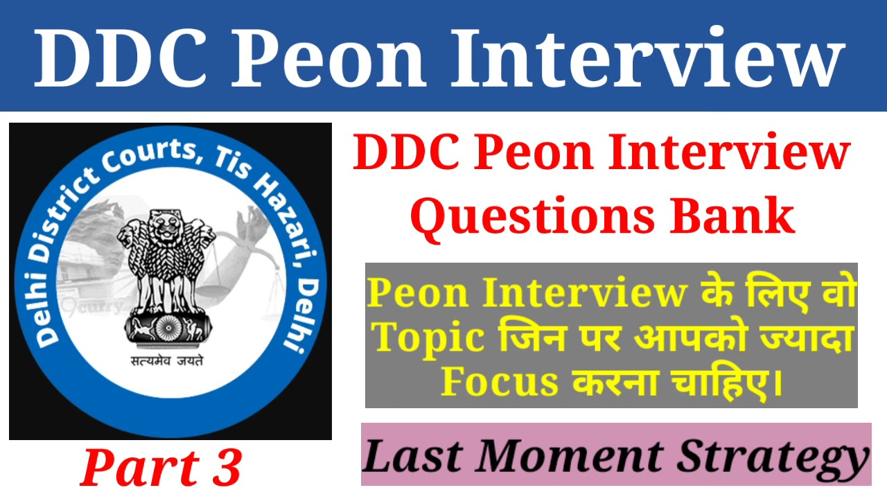 DDC Peon Interview Questions Bank Part 3 | Interview Questions for DDC Group C 2021