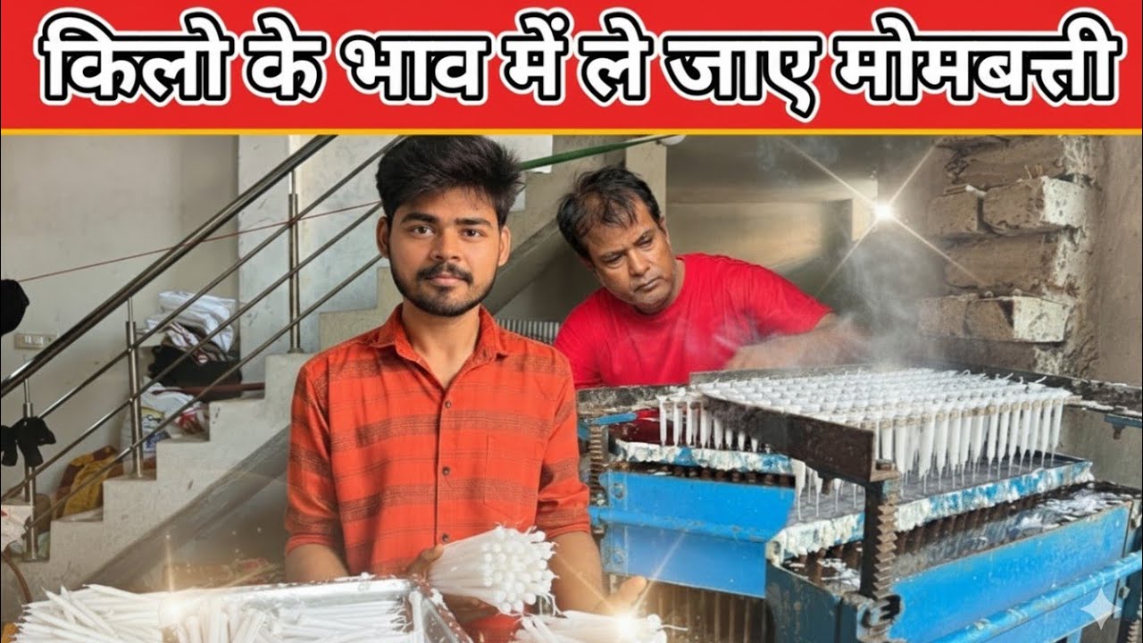 किलो के भाव में ख़रीदे Candle और करे Candle machine Business आ गई मोमबत्ती बनाने की Machine 