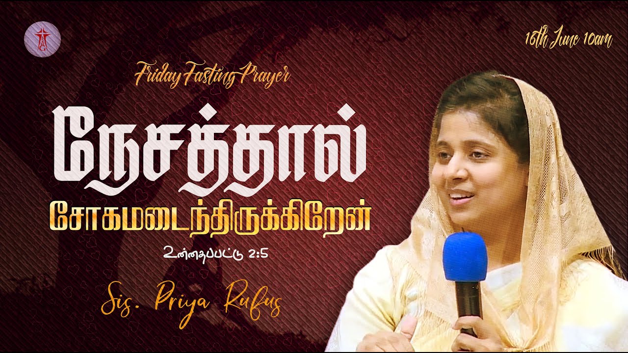 நேசத்தால் சோகமடைந்திருக்கிறேன் | Sis #priyarufus |  #fridayfastingprayer 16.06.2023 | #rsagchurch