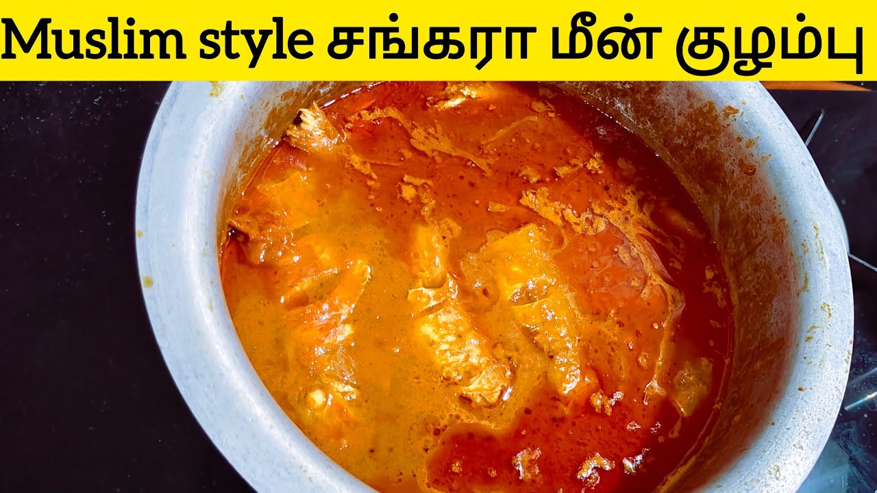 பாய் வீட்டு மீன் குழம்பு#சங்கரா மீன் குழம்பு#sankara meen kulambu recipe#fish recipe#fishkulambu  