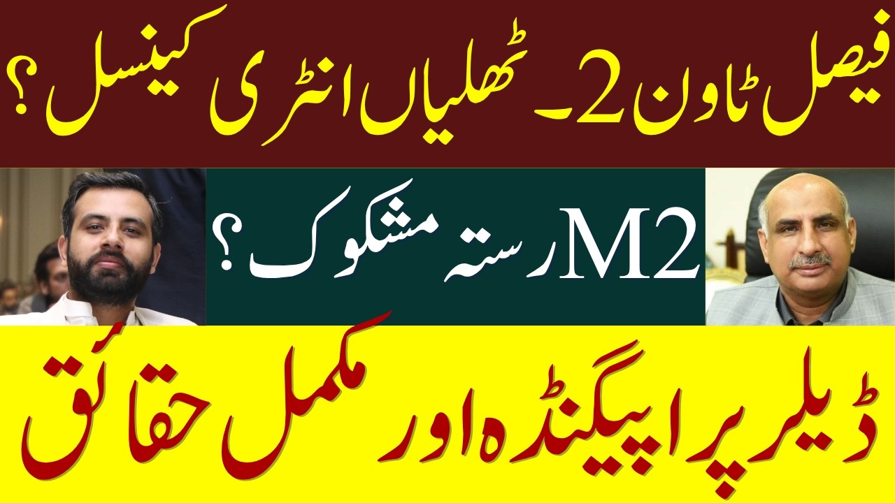 Thallian Interchange Cancelled? Access Routes of Faisal Town Phase 2 | Dealer Propaganda & Reality