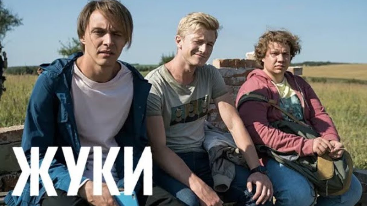 Жуки: 1 сезон, 2 серия