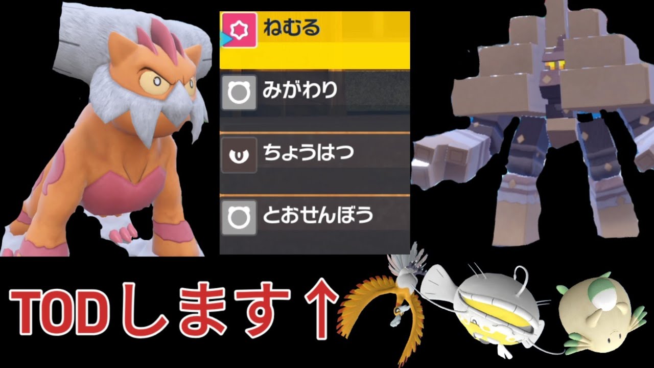 受けの天敵、キョジオーンを変態型ランドロスで捕まえる【ポケモンSV】