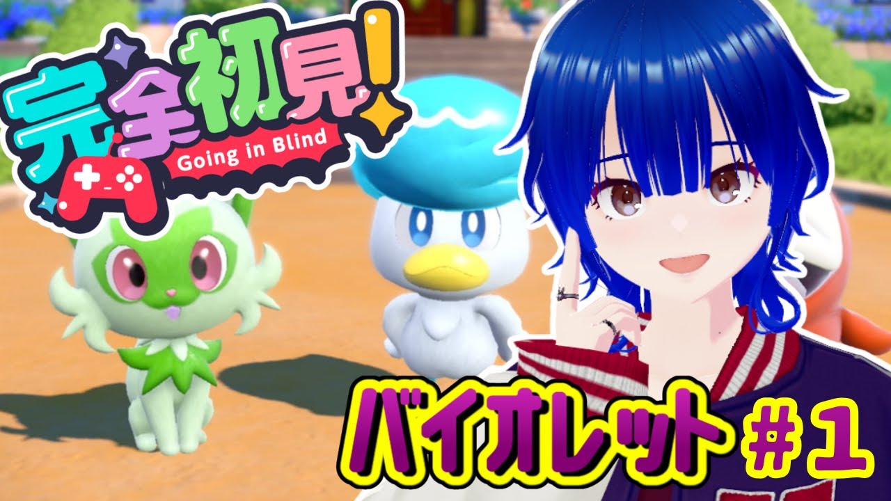 【なんと】いまさら完全初見？！すごいっしょ✨【ポケモンSV】