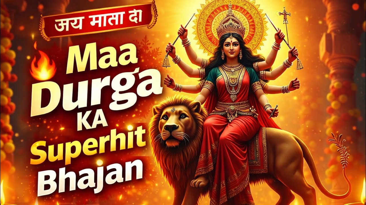 🔥 Durga Ji Ka Superhit Bhajan | Mata Rani Song 2026