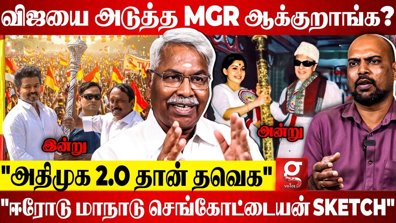 Vijay தூய சக்தினு சொன்னது தான் 2026 வெற்றி மந்திரம்😱🔥George கோட்டைக்கு Master Plan😰Mathivanan | DMK