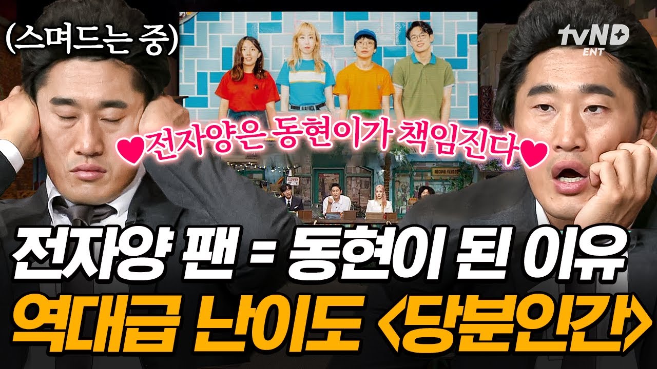 [#놀라운토요일] 김동현 맞춤(?) 음악 〈당분인간〉😂 역대급 난이도에 담당일진 되어버린 김동현ㅋㅋ