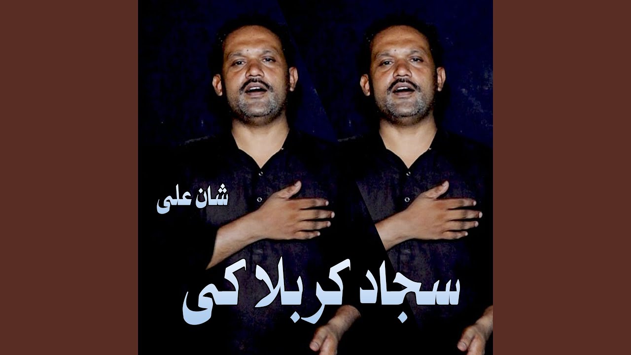 Sajjad Karbala Ki