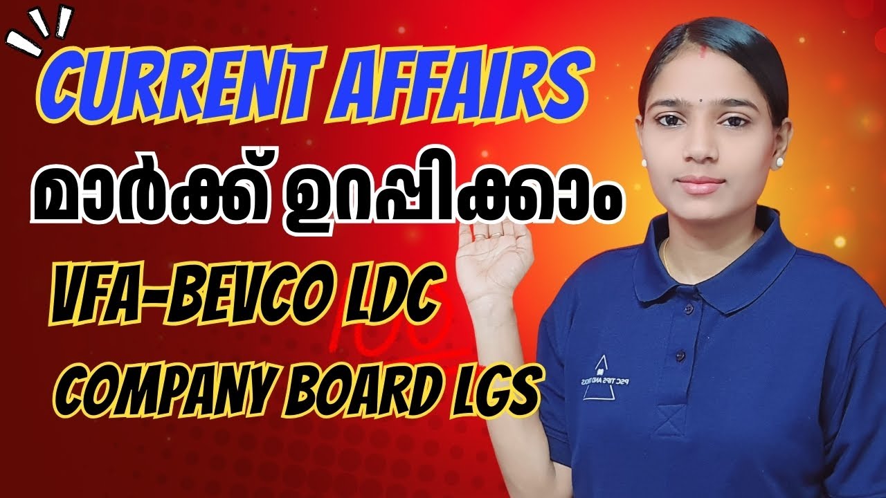 ഒഴിവാക്കരുത്! Current Affairs ഉറപ്പായും നിങ്ങൾ പഠിച്ചിരിക്കേണ്ട ക്ലാസ്|COMPANY BOARD LGS|BEVCO LDC