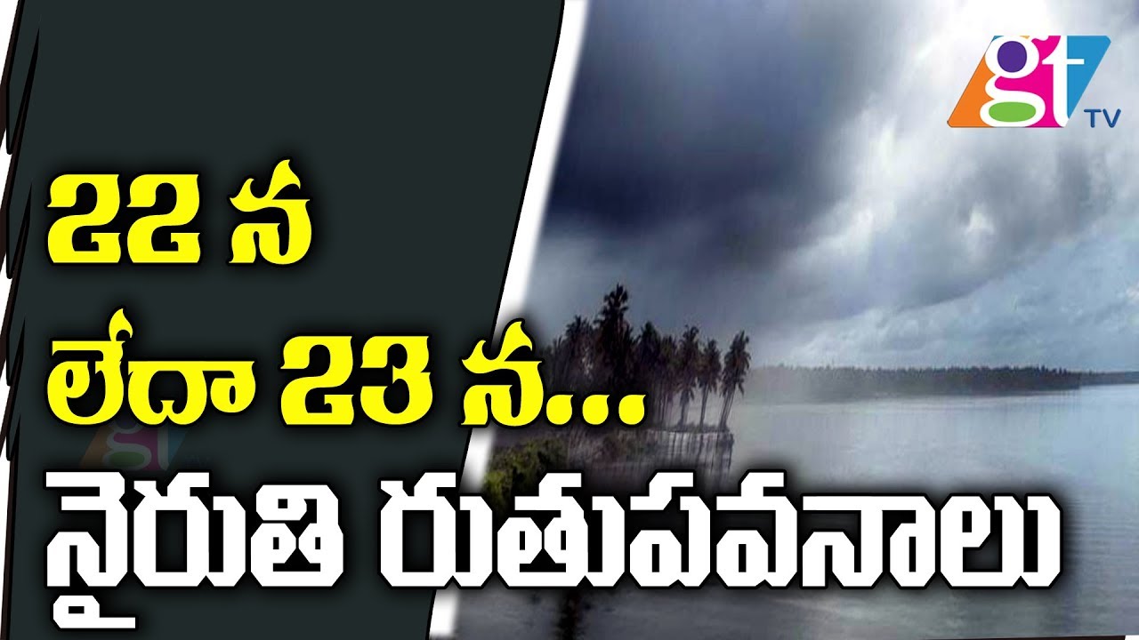 Monsoon Come Very Soon in Telangana | Southwest Monsoon 2019 | Great Telangana TV