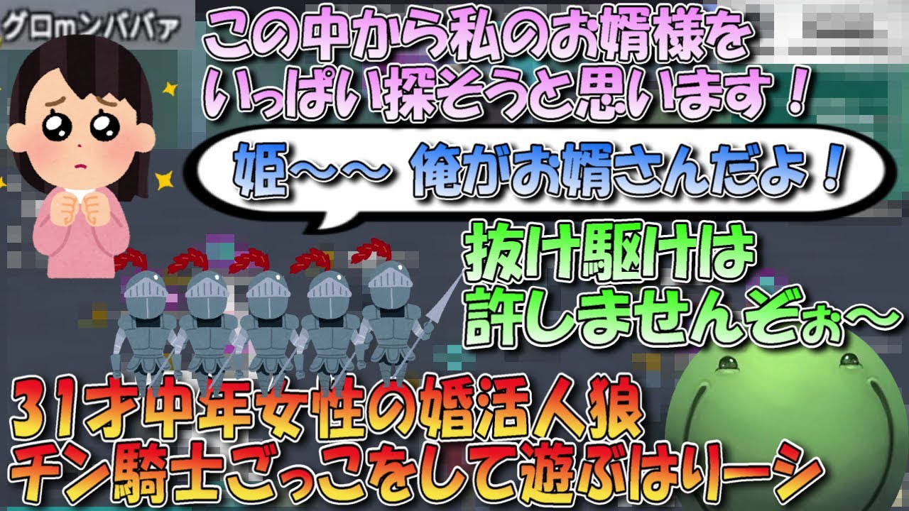 【人狼】31才中年女性の婚活人狼でチン騎士ごっこをして遊ぶはりーシ【切り抜き】#はりーし #人狼 #トロール #はりーシ #アイアン