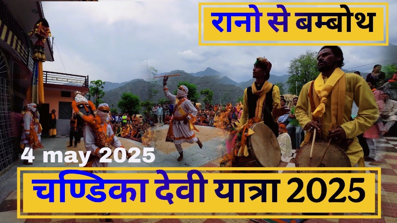 Chandika Devi Simli | Pahadi Culture | Uttarakhand | India