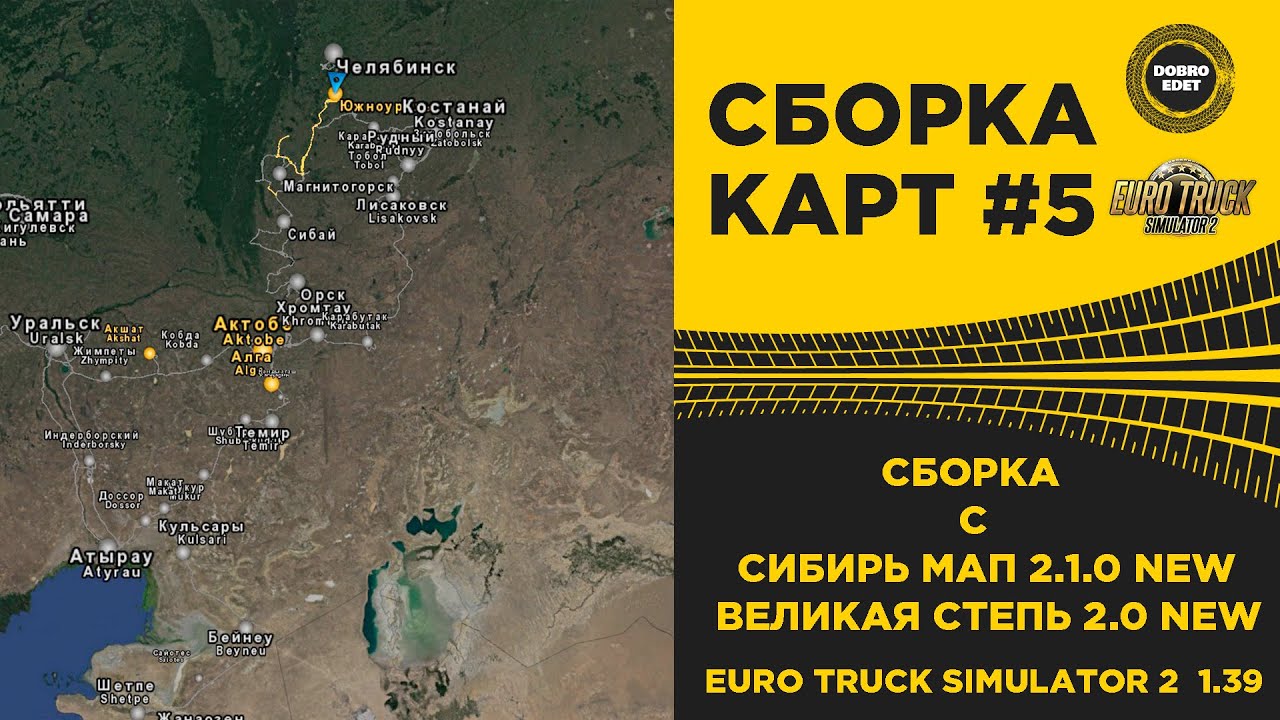 ✅ СБОРКА №5 НОВАЯ СИБИРЬ И КАЗАХСТАН ETS2 1.39