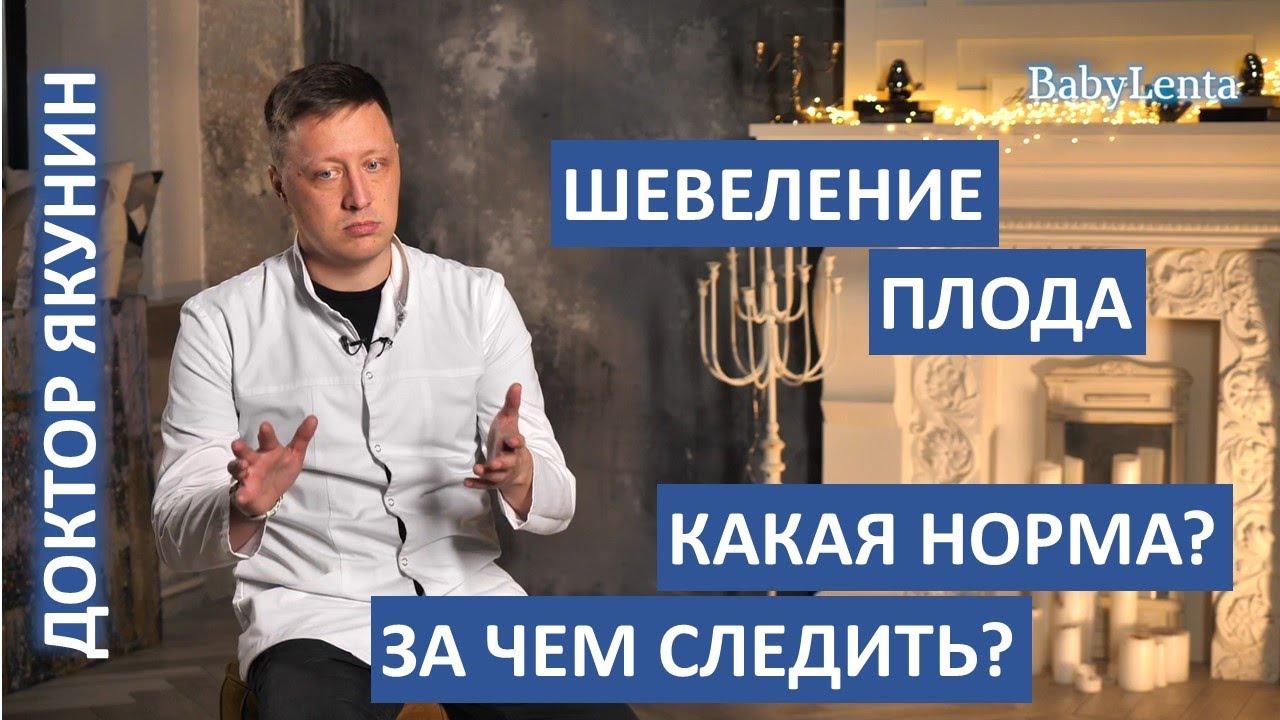 Сколько раз в день должен шевелиться ребенок? Норма шевелений плода во время беременности!