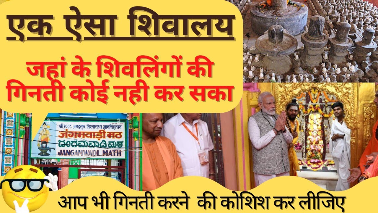 Jangamvadi Matt Varanasi ll Jangamvadi Math II जंगमवाणी मठ वाराणसी ll 