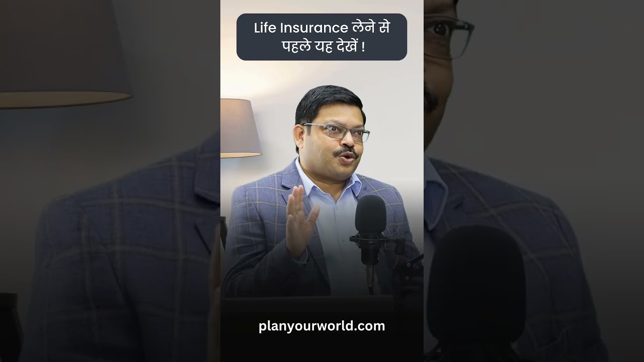 Life Insurance लेने से पहले यह देखें ! | Tips To Buy Life Insurance Plan