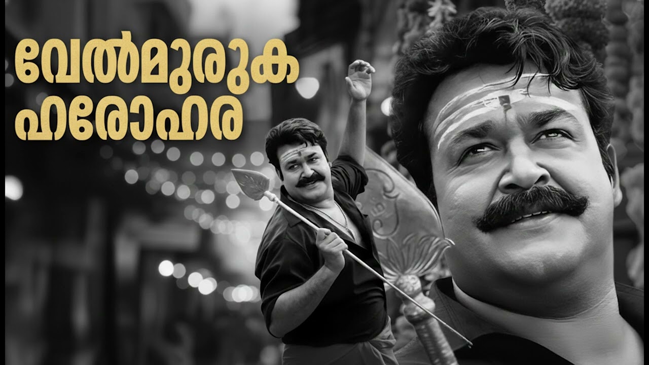 Velmuruka Haro Hara Remix | Mohanlal | Naran | Powerful Devotional Mass Beat