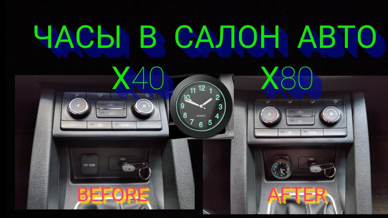 ЧАСЫ В САЛОН АВТО  Х40 и Х80.ОБЗОР . РАСПАКОВКА.