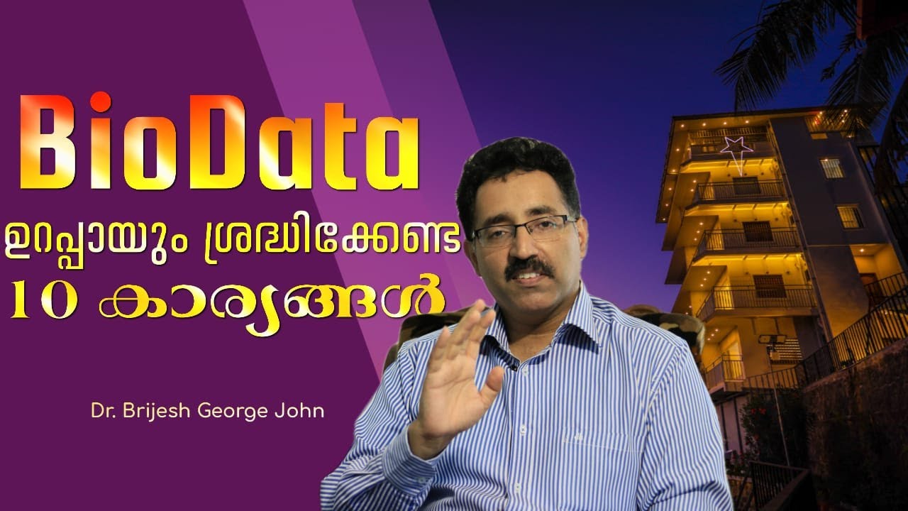 റെസ്യുമെ-ഉറപ്പായും ശ്രെദ്ധികേണ്ട 10 കാര്യങ്ങൾ-RESUME/BIODATA TIPS|CAREER PATHWAY|Dr.BRIJESH JOHN