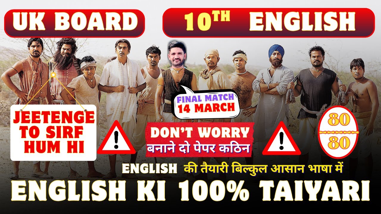 UK Board Class 10 English: Full Taiyari! 🔥 सब कुछ खत्म |Final Shot✅