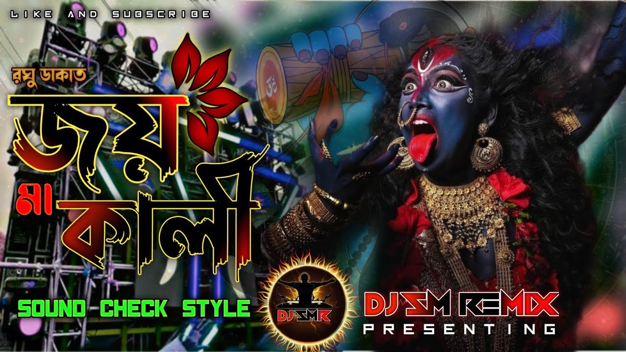 Joy Kali Raghu Dakat 🔥 DJ Remix | High Bass Boosted | Kali Puja Special | DJ SM REMIX YT