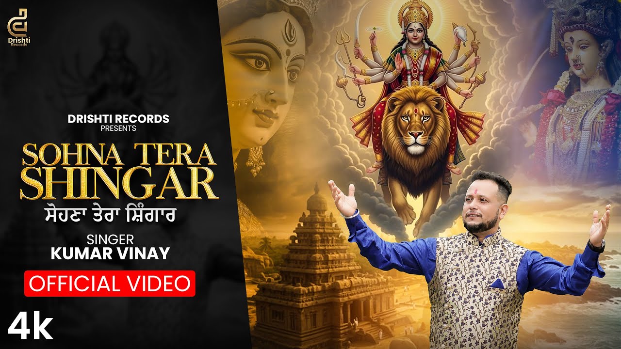 SOHNA TERA SHINGAR (Official Video) | Kumar Vinay | Drishti Records