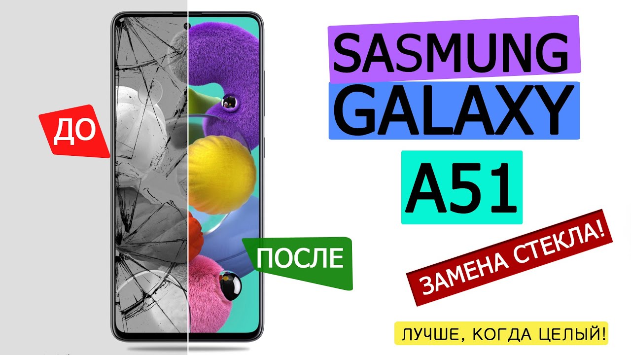 Замена стекла Samsung A51| Разбор Galaxy A515F | Без замены матрицы! | Ремонт в M-FIX