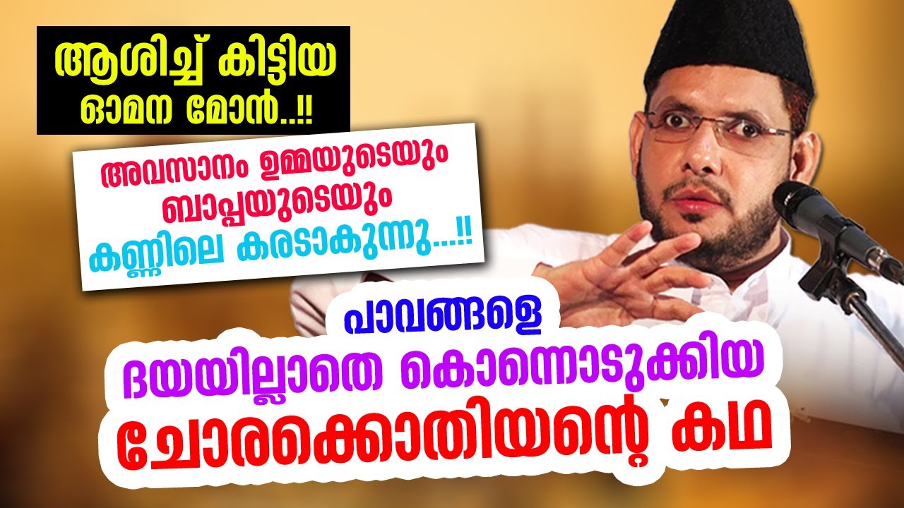പാവങ്ങളെ ദയയില്ലാതെ കൊന്നൊടുക്കിയ ചോരക്കൊതിയന്റെ കഥ | CKS moulavi kathaprasangam| new kathaprasangam