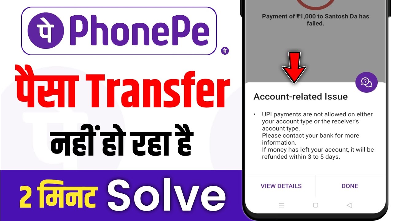 Phonepe account related issue problem solve | phonepe payment failed account related issue