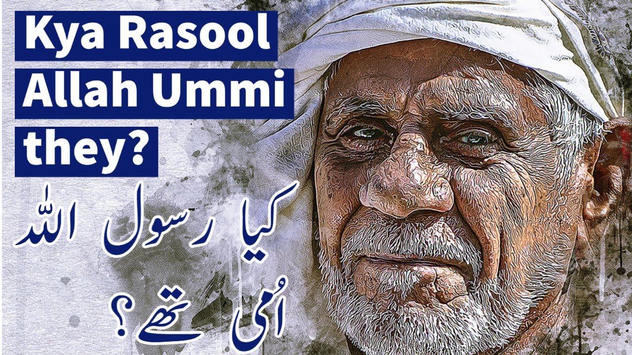 Muslim ka Sawaal - Kya Muhammad Ummi(Illiterate) they?