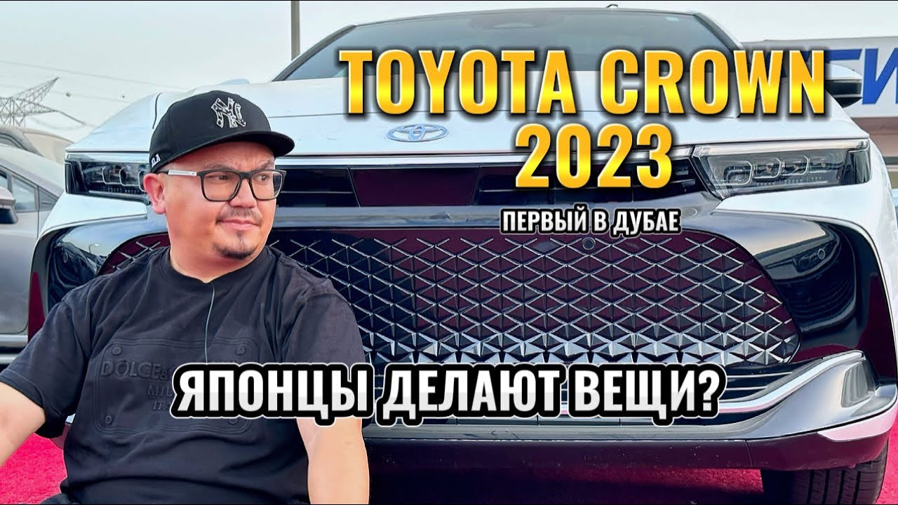 TOYOTA CROWN ИЗ ДУБАЯ // СТОИТ ЛИ ПОКУПАТЬ?