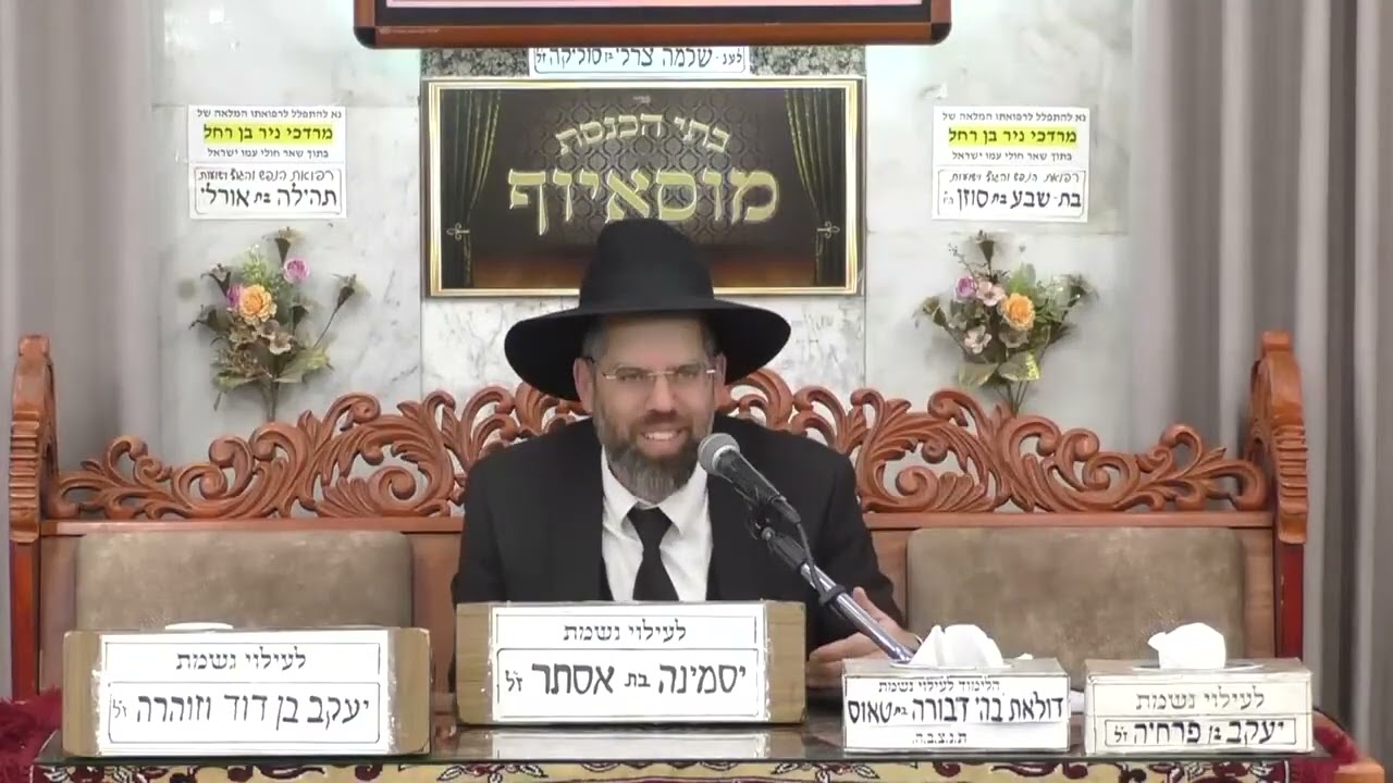הרב שגיא אוחנה   הלכות   מוסאיוף