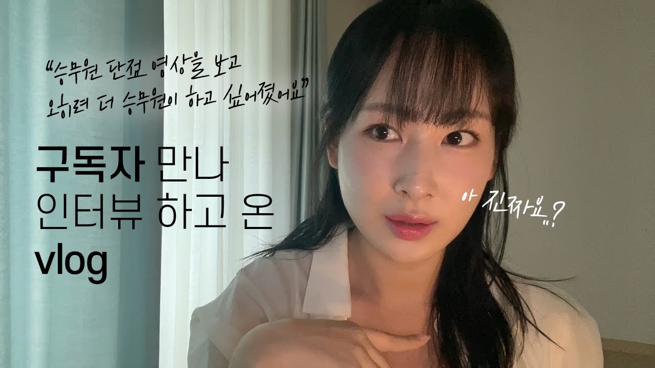 전직 카타르 승무원 QnA