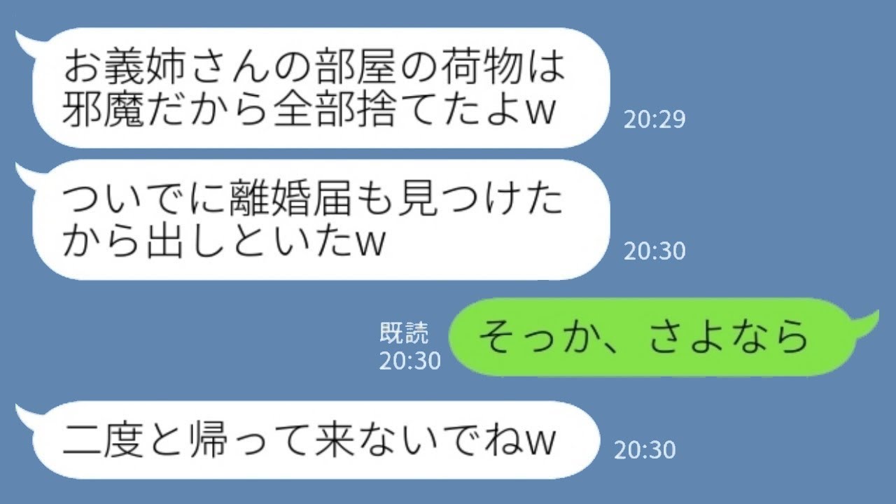 海外出張中に私の荷物を無断で処分したタワーマンションに住む義妹が「離婚届があったからついでに出しておいたよw」と言った。私「そうなんだ、じゃあさよなら」→言われた通り二度と戻らなかった結果…www