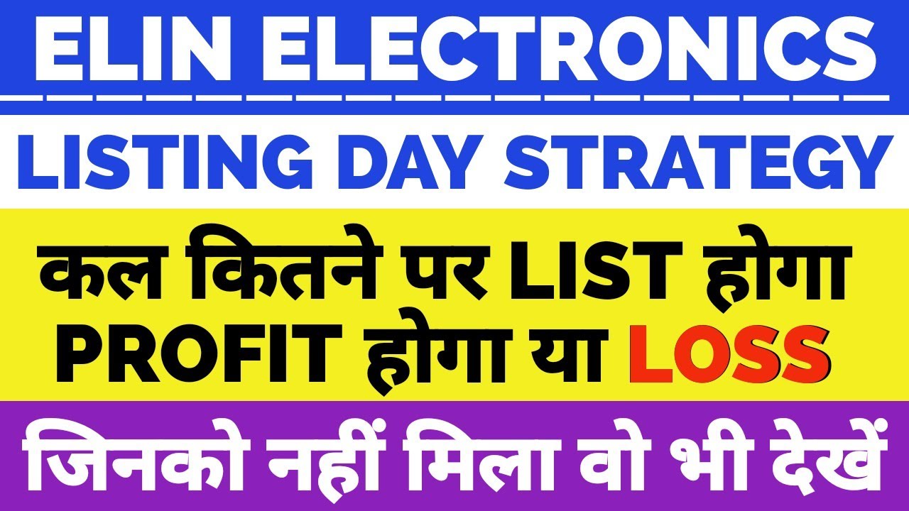 Elin Electronics IPO Listing day Strategy 🔥 | Elin Electronics IPO GMP | Elin Electronics IPO 💥